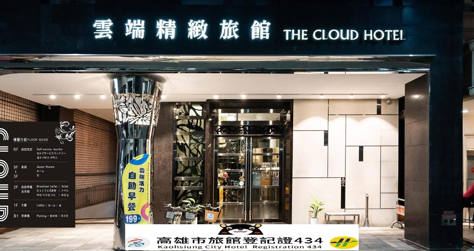 The Cloud Hotel Kaohsiung Exteriör bild